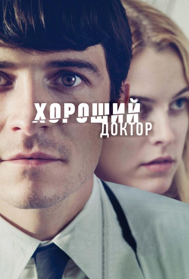 Хороший доктор 2011 Смотреть Онлайн Бесплатно в Хорошем Качестве